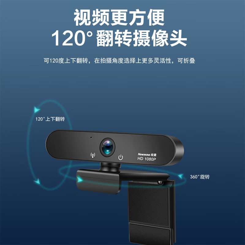 纽曼电脑摄像头1080P高清带麦克风高清大图