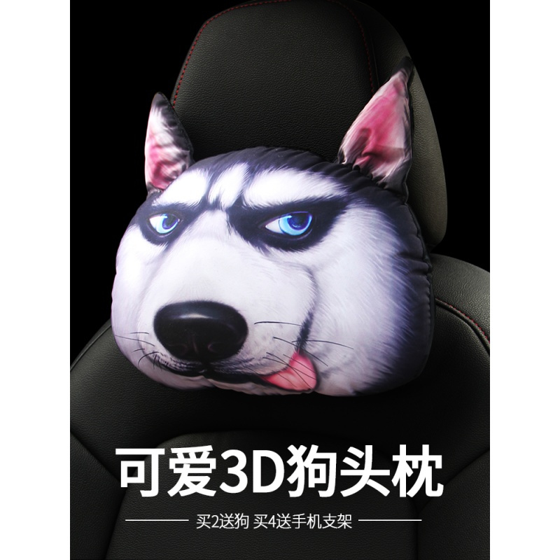 哈士奇头枕座椅颈椎枕车内用品靠枕车载护颈枕头车用创意卡通