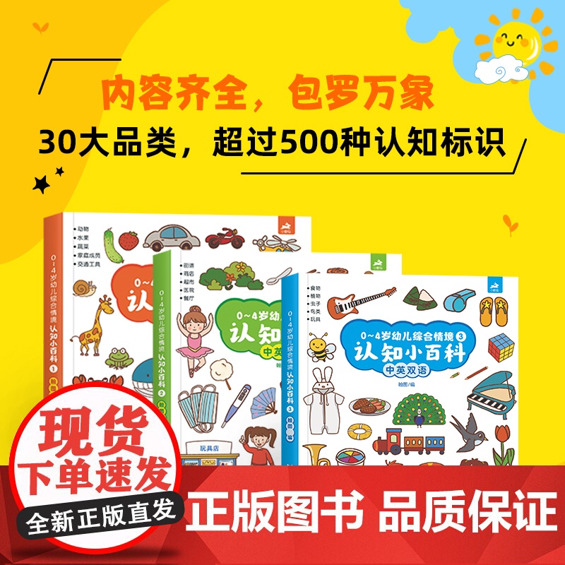 0-4岁幼儿综合情境认知小百科 中英双语版全套3册 幼儿宝宝启蒙认知绘本图画书撕不烂益智早教认知认字识图动物小孩立体洞洞高清大图