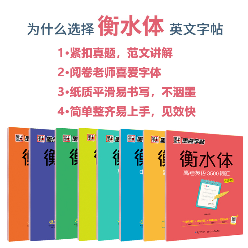 中考英语满分作文 [正版]衡水体英语字帖 初中生高中学生英文字帖练字中考高考英语满分作文词汇作文临摹练字帖衡水中学考试字高清大图