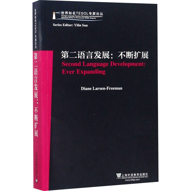 醉染图书第二语言发展:不断扩展9787544655590高清大图