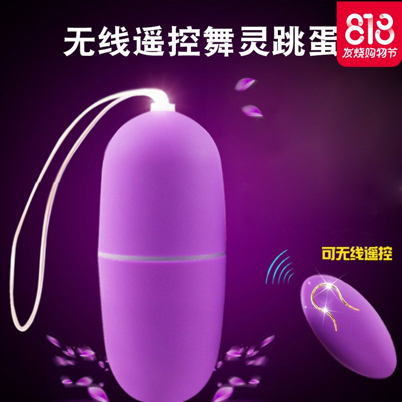()成人女性自卫慰器性用品远程跳蛋处电动情女用抽插学生
