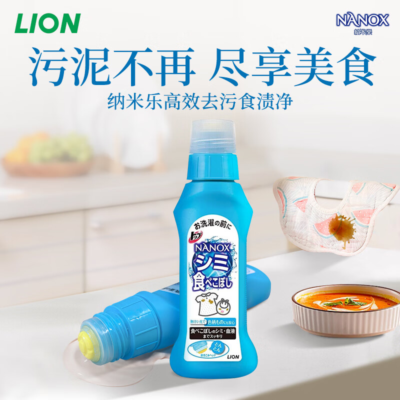 狮王(Lion)纳米乐高效去污食渍净160g*3预处理油渍奶渍进口高效去渍安心配方