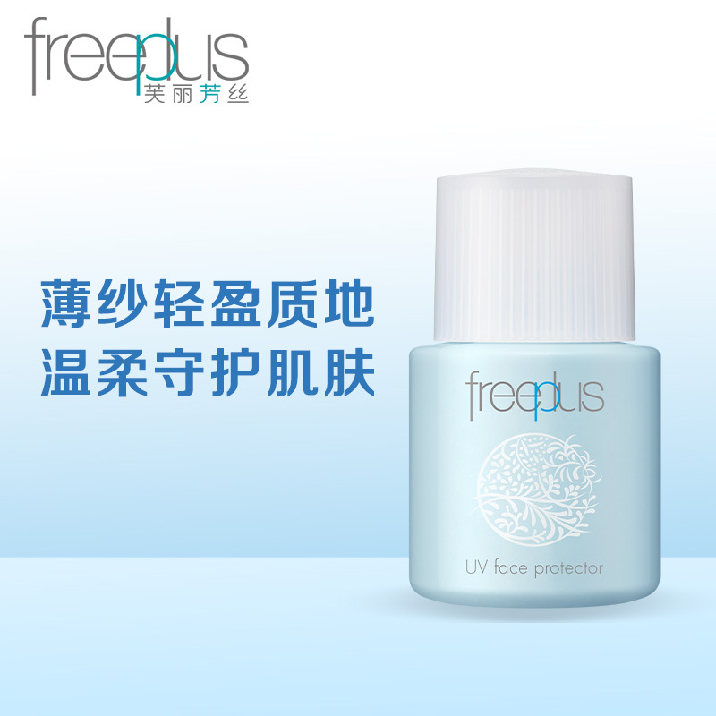 芙丽芳丝freeplus防晒隔离乳液30ml男女清爽亮肤不油腻spf30/敏感肌日本进口