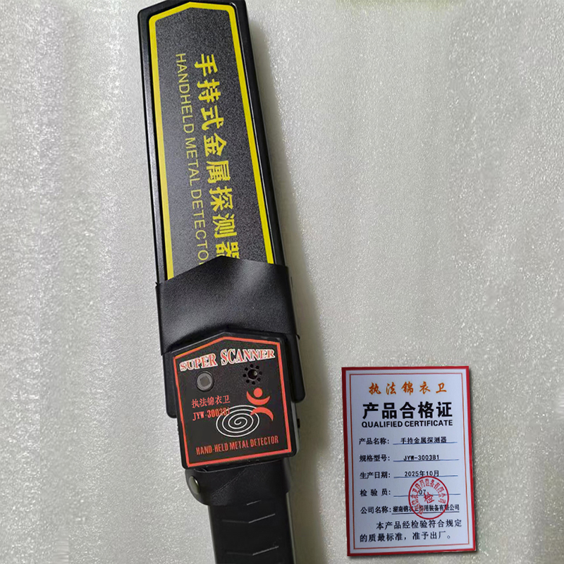 执法锦衣卫金属探测器手持便携精确定位防水耐用轻巧便携安检神器JYW-3003B1高清大图