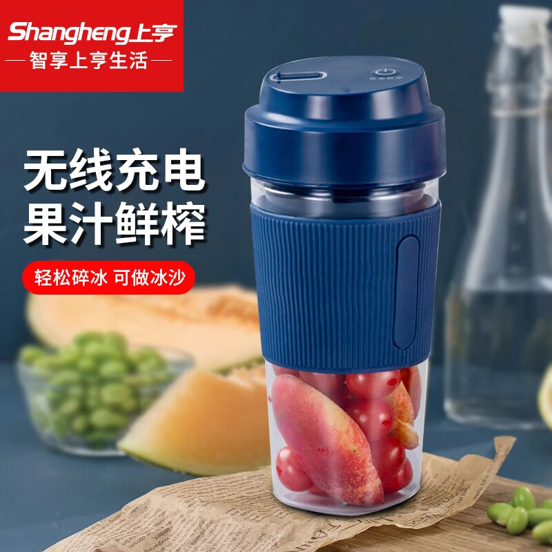 上亨(shangheng)SHZH-040 迷你随行榨汁机便携式家用多功能全自动小型电动水果汁机充电动快速搅拌榨汁杯 蓝