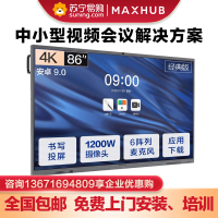 MAXHUB 新一代智能会议平板 V5 经典款 CA86CU交互式电子白板视频会议触摸机CA86CU+SA08安卓模块