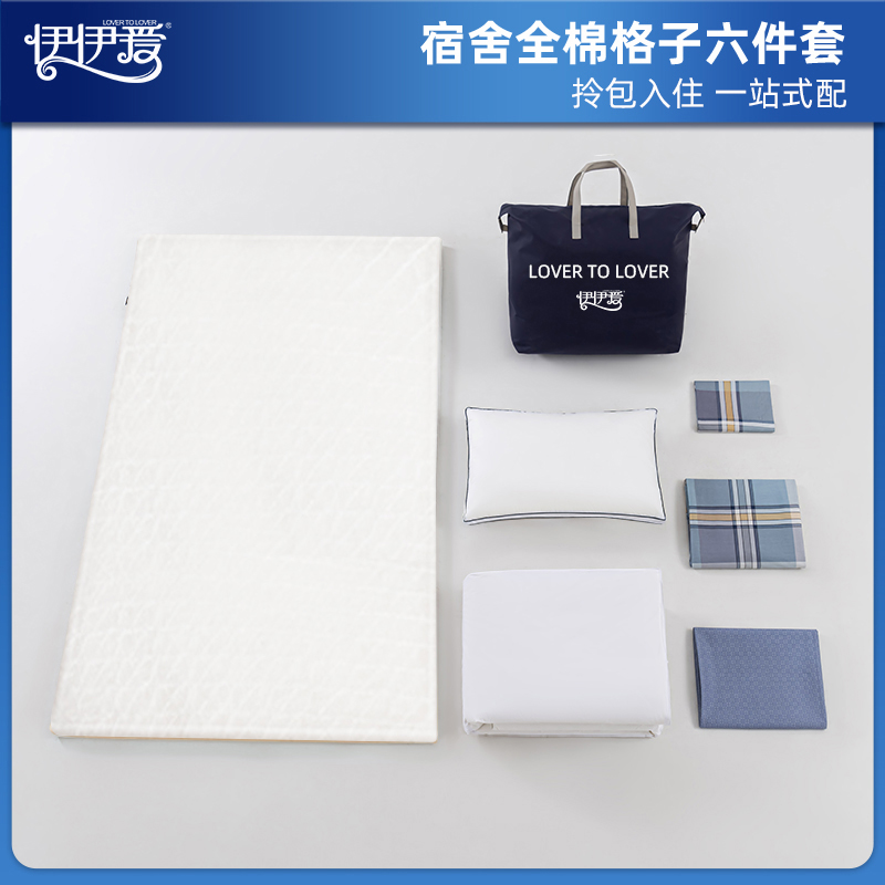 伊伊爱 YJD25260 员工公寓觉忆系列全棉格子六件套 卡卢奥/150*200cm高清大图
