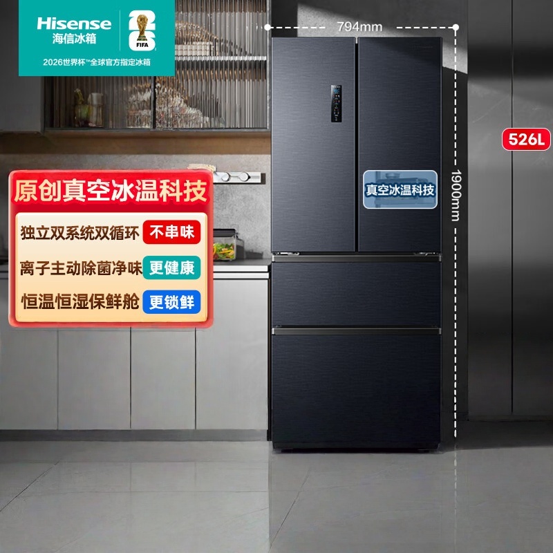 海信小榴莲526冰箱真空保鲜四开门法式冰箱双系统净味家用无霜一级能效冰箱 BCD-526V4FNKQD高清大图