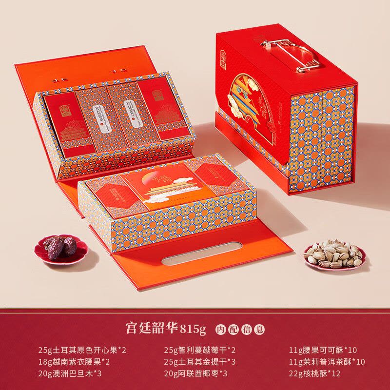 臻味 宫廷韶华 坚果糕点礼盒 815g 盒图片