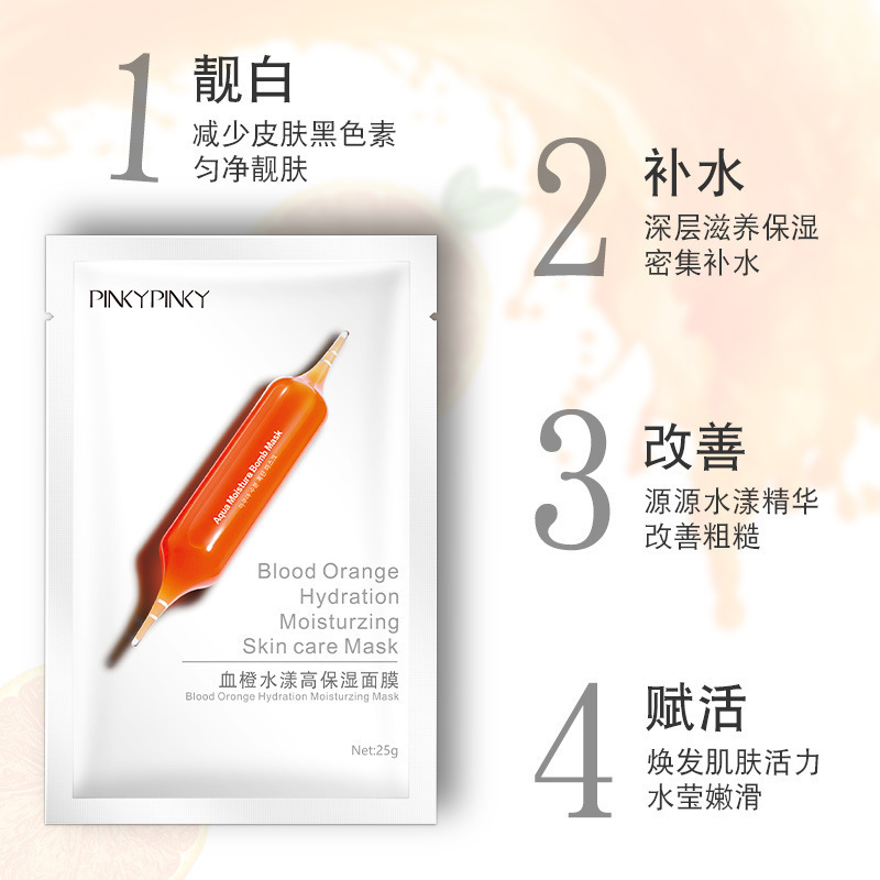 缤肌(pinkypinky)小红针血橙面膜30片装急救保湿收缩毛孔紧致滋润保湿 肤色提靓
