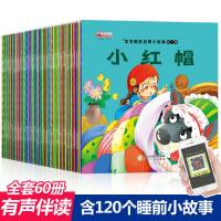 儿童故事书全套60册0-3-6岁早教宝宝睡前故事书启蒙益智书籍 特惠--有声伴读10本不重复