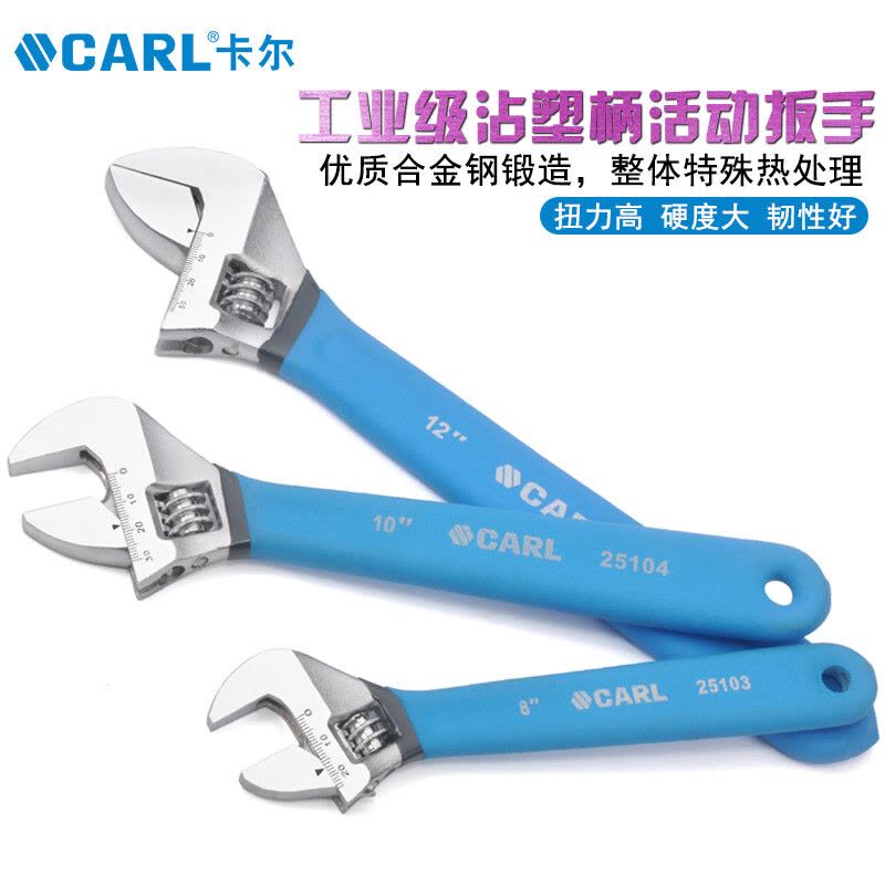 卡尔 工业级沾塑柄活动扳手图片