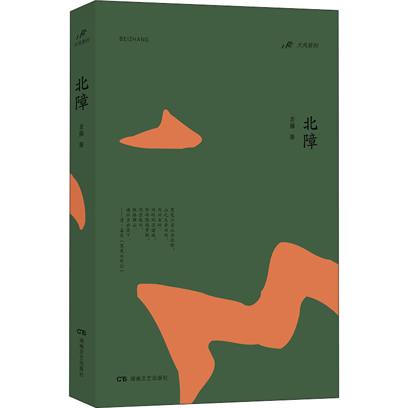 【M】北障-9787572604416