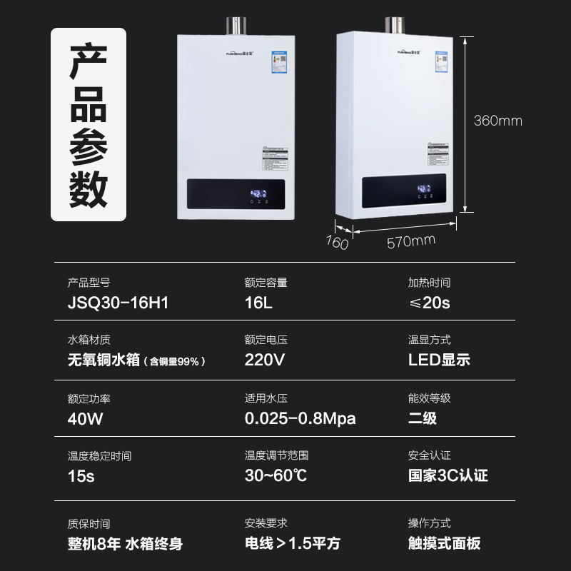 富士宝(FUSHIBAO)JSQ25-16H1燃气热水器16L一厨两卫家用强排式 天然气 变频恒温防冻低压启动 自营新品