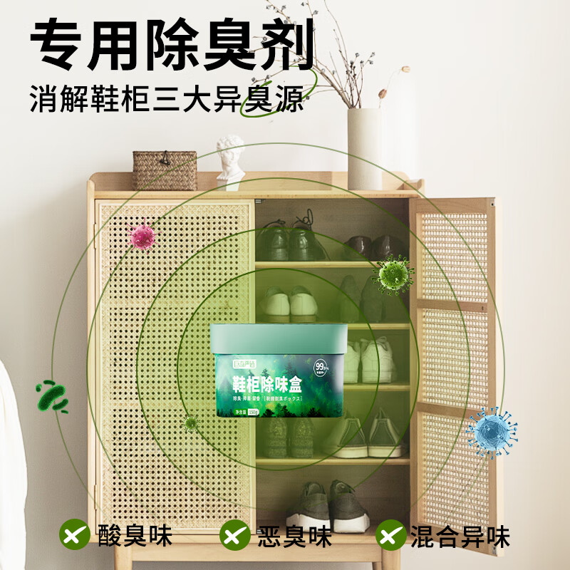 鞋柜除味家用宿舍卫生间空气清新剂除味剂鞋子抑菌留香除臭盒2848高清大图