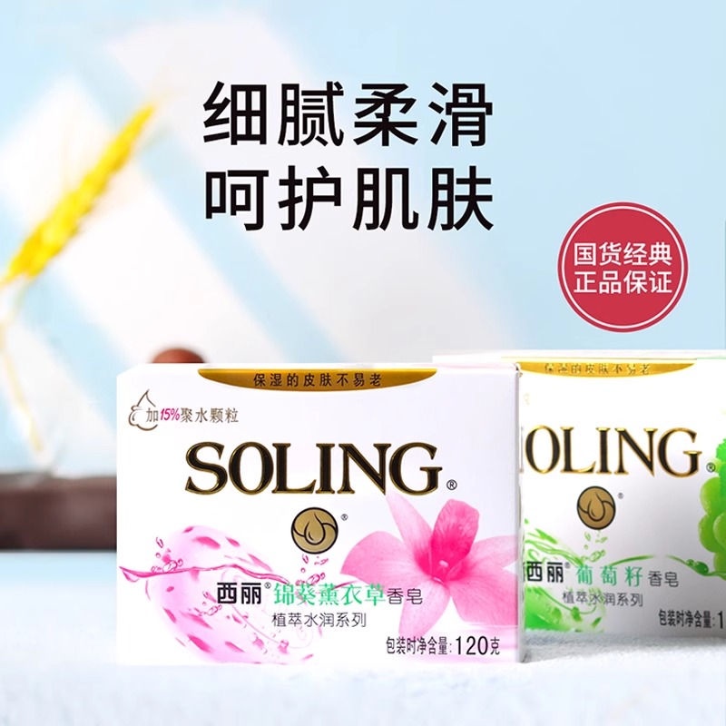 纳爱斯西丽植萃水润香皂正品柠檬牛奶杏仁薰衣草葡萄籽清香型沐浴洗澡肥皂高清大图