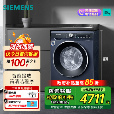西门子(SIEMENS)10公斤洗衣机WB45UM110W