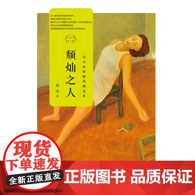 颓灿之人高清大图