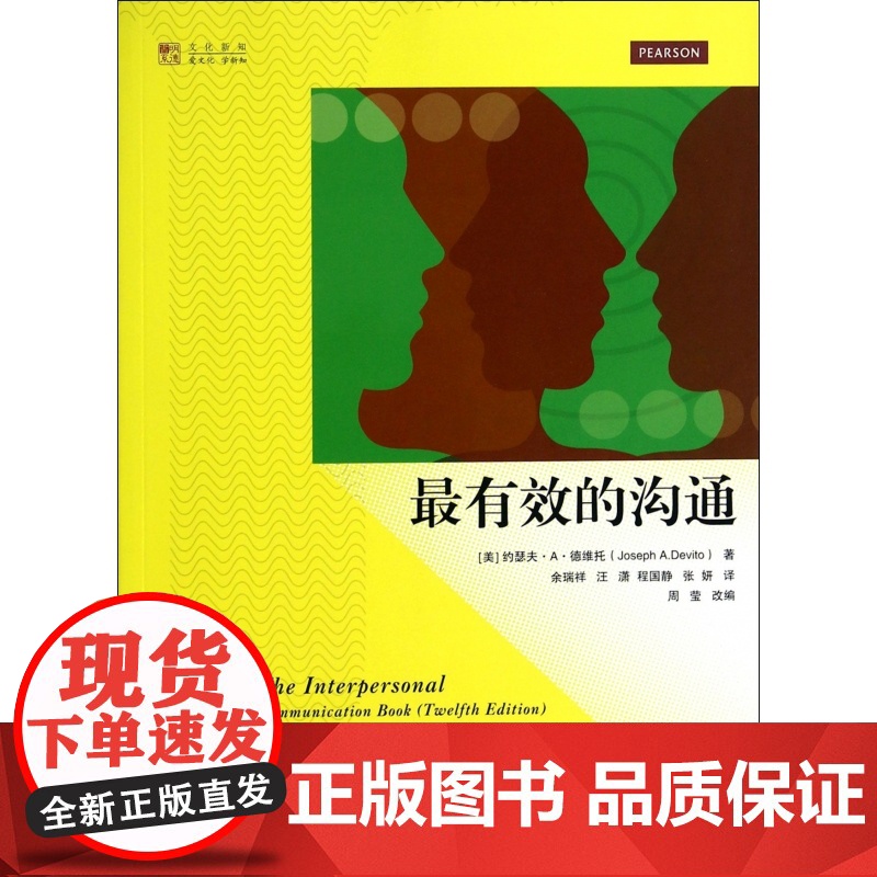 最有效的沟通/明德书系高清大图