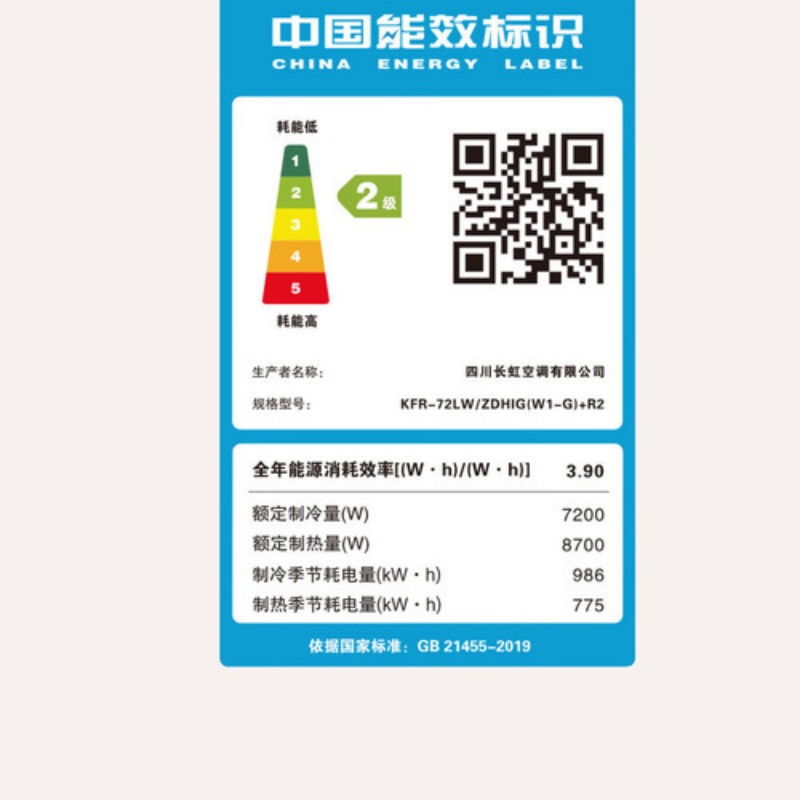 长虹柜机空调3匹二级能效立式空调KFR-72LW/ZDHIG(W1-G)+R2高清大图