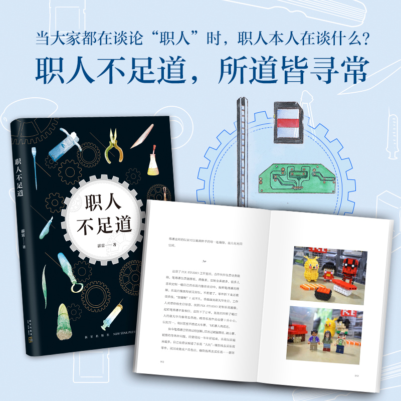 [正版]职人不足道/霹雳的作品 霹雳 著作 中国古代随笔文学 图书高清大图