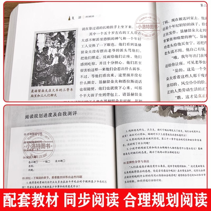 [官方正版]复活 [正版] 复活 列夫托尔斯泰著作 高中生必配套阅读经典世界十大名著文学长篇小说大卫科波菲尔高一二三年级