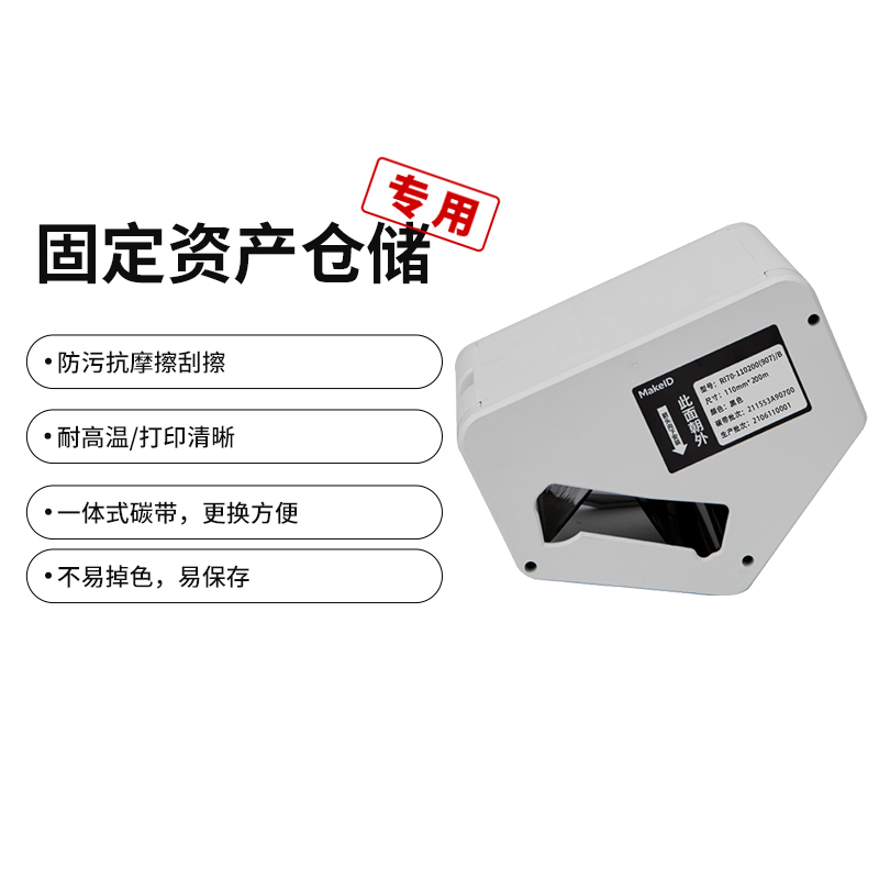 Makeid某仓储/大批量物资管理打印机碳带RI70-110200(907)/B(I70S系列)高清大图