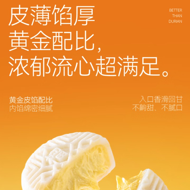 榴芒一刻 金枕榴莲冰皮月饼680g*1盒[68g*10枚]高清大图