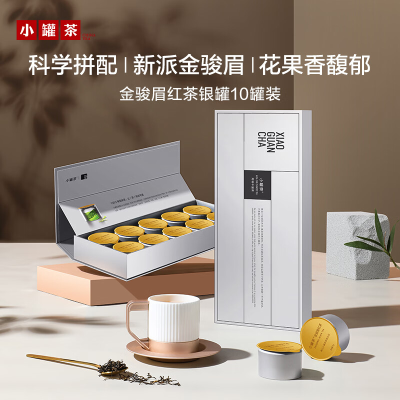 小罐茶 银罐系列特级金骏眉红茶10罐40g高清大图