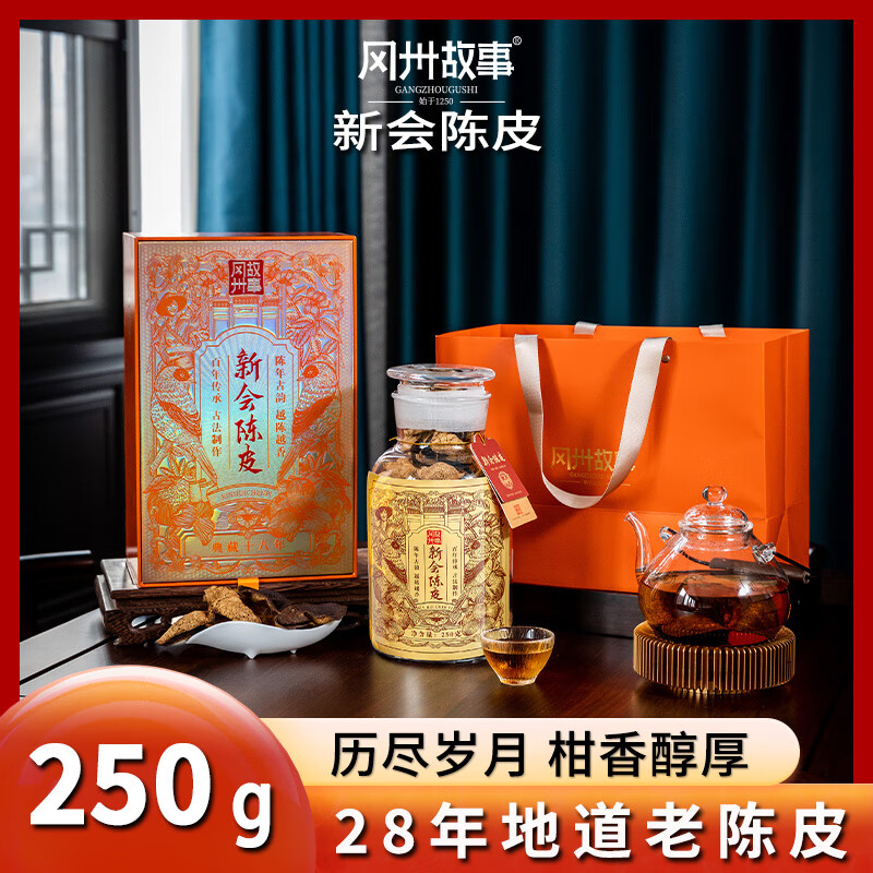 半亩川典藏18年陈皮礼盒(250g)