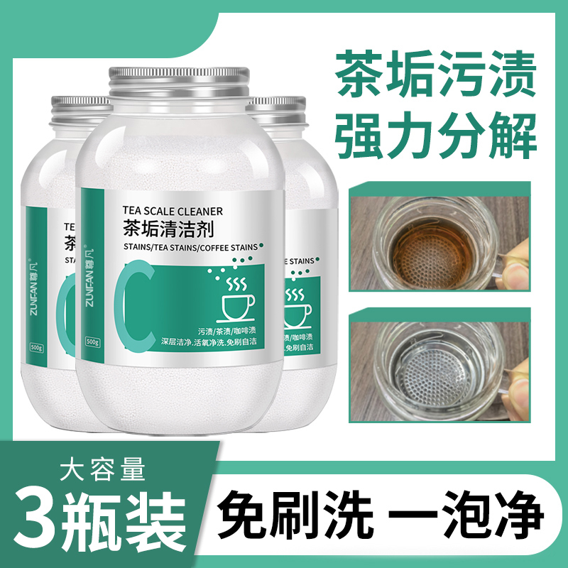 去茶垢清洁剂去茶渍清洗剂茶杯茶具水杯水垢除垢剂粉柠檬酸洗茶高清大图
