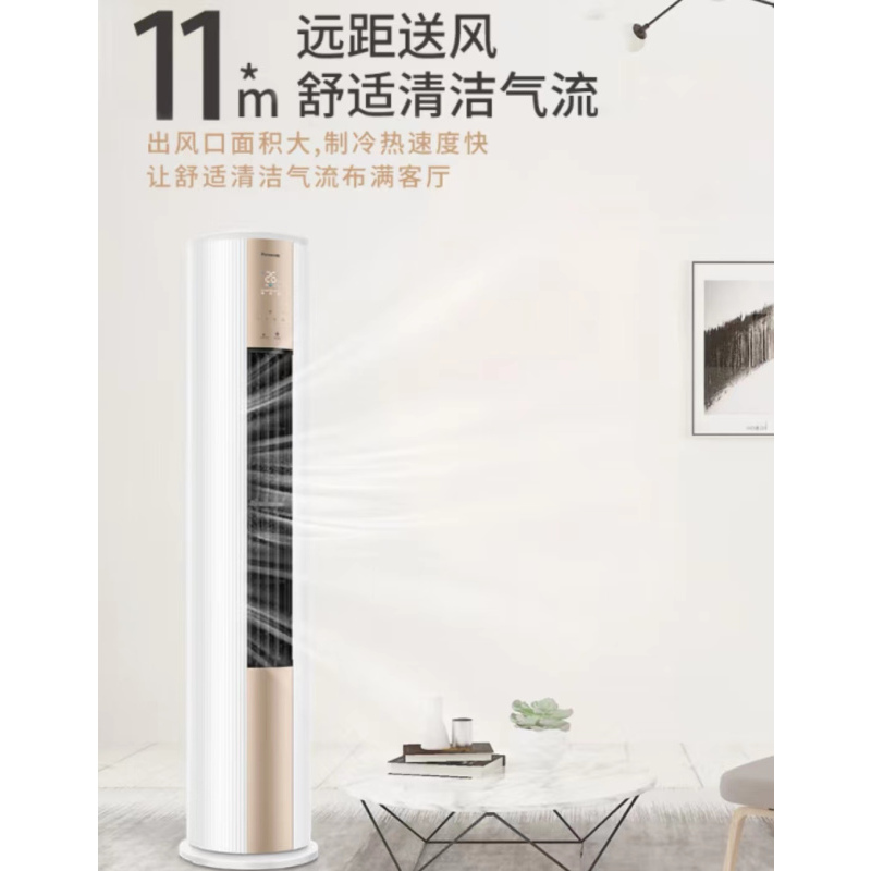 松下(Panasonic)空调 净悦星3匹新一级能效 11米送风圆柱立式柜机客厅变频 纳诺怡除菌洁净EJ27FS10N