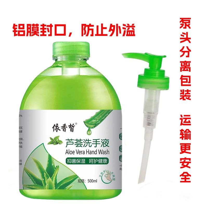 芦荟抑菌洗手液杀菌消毒儿童通用家用批发泡沫补充装酒店大瓶 洗手液[共2瓶+2个泵头]图片