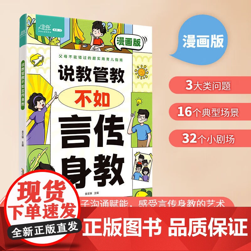 全2册 说教管教不如言传身教+父母的语言 正版正面管教育儿书籍父母家庭教育指南的语言青春期男孩女孩养育高清大图