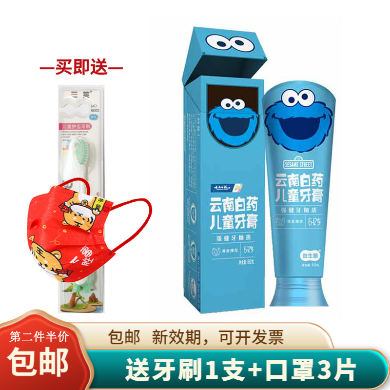 云南白药益生菌儿童牙膏(6-12岁)清香薄荷60g