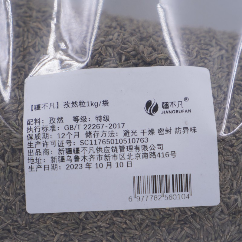 疆不凡 孜然粒 1kg/袋