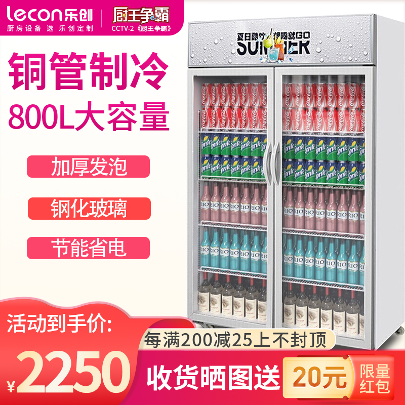 乐创饮料展示柜冷藏柜保鲜柜商用立式双开门柜冰柜大容量冰箱超市 银色 双门直冷上机组