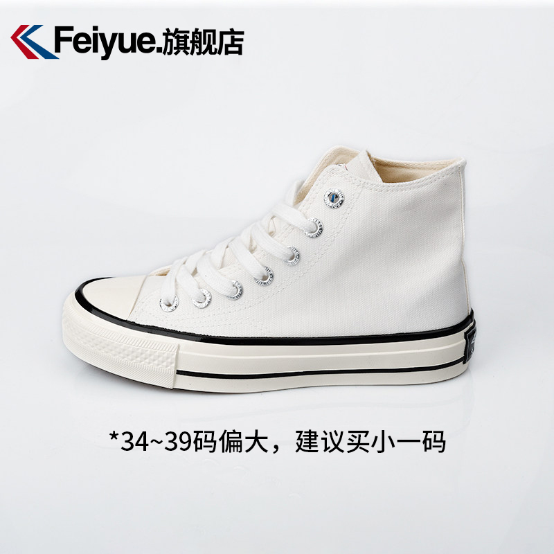 FEIYUE/飞跃高帮帆布鞋休闲学生板鞋小白鞋女鞋经典版男鞋2148