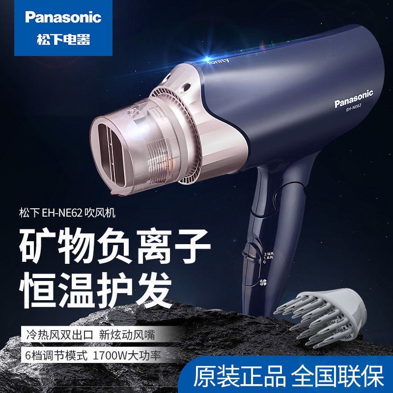 松下(Panasonic)家用电吹风机负离子恒温吹风机风筒藏青色EH-NE62高清大图