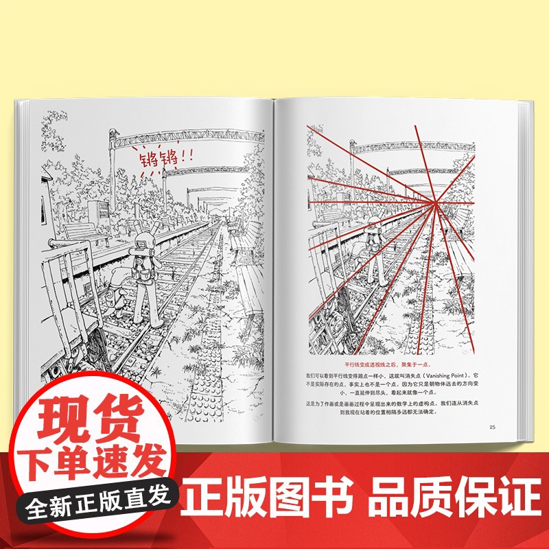 空间透视图解课 让你的画面 有镜头感速写大师金政基徒弟金铜镐透视教程绘画透视建筑风景入门自学零基础漫画教程书高清大图