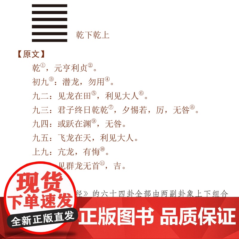 易经 于海英译易经很容易易经64卦牌易经的智慧易经入门易经学习周易智慧入门中国哲学社科国学经典精粹丛书书籍高清大图