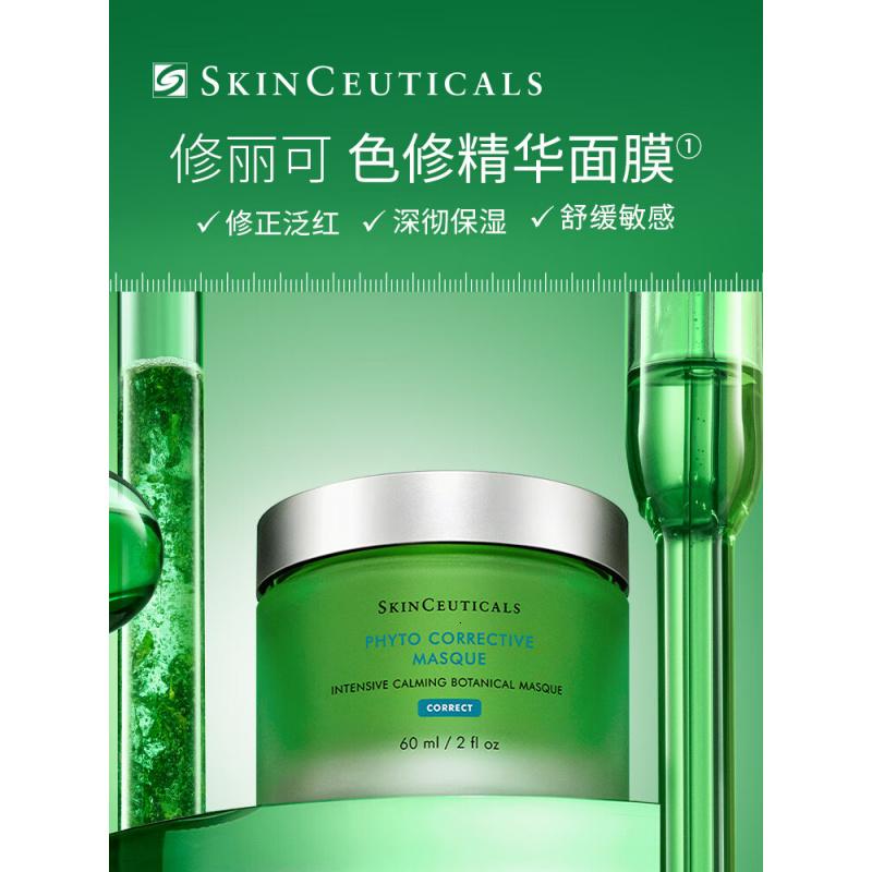 修丽可色修面膜60ml 护肤品舒缓泛红保湿修护高清大图