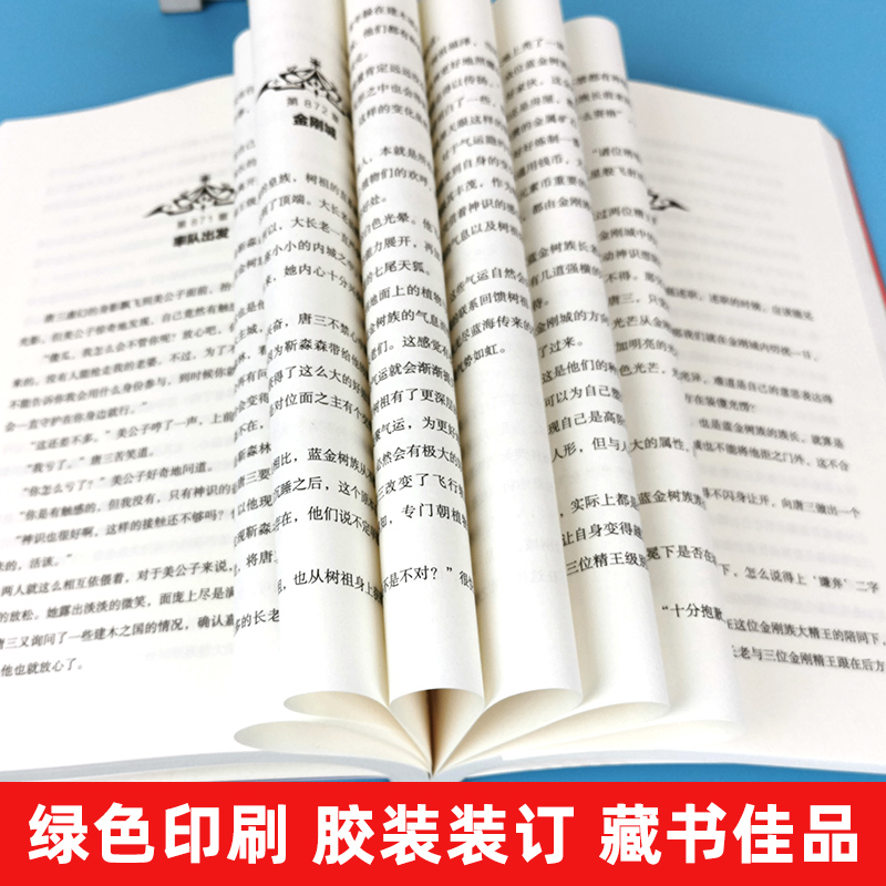 [醉染正版]斗罗大陆5第五部重生唐三小说15唐家三少青春文学玄幻书籍123龙王传说绝世唐门漫画全套斗罗大陆四终极斗罗新版高清大图