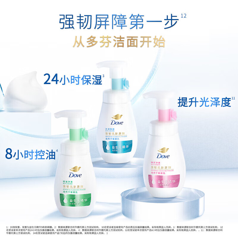 多芬敏感肌温和洁面泡泡 160ML高清大图