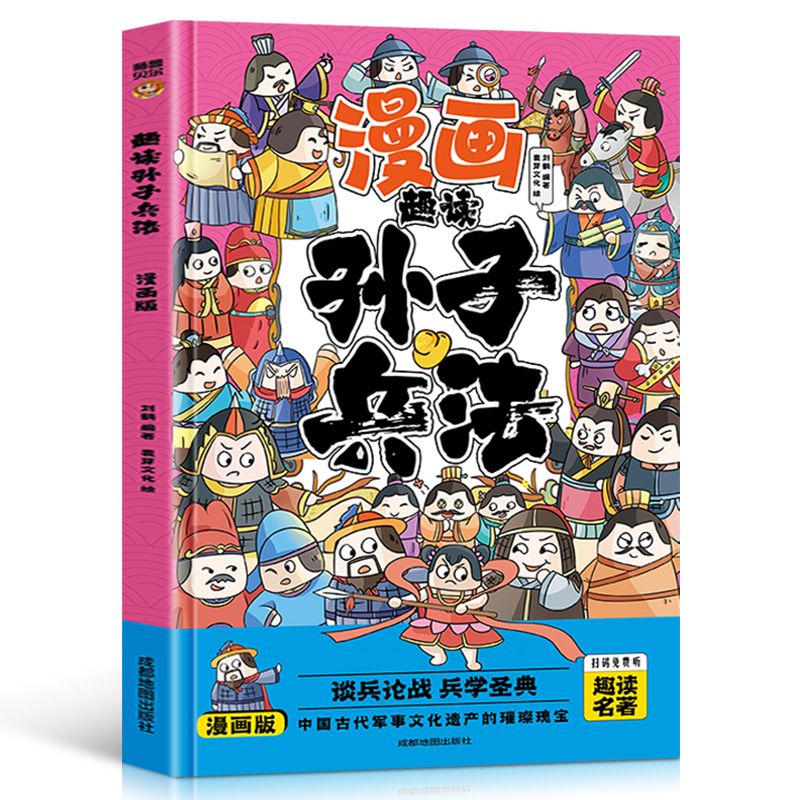 趣读5本套装 [正版]趣读孙子兵法彩图注音版小学生漫画书籍三十六计全套原著儿童版三四五六年级阅读课外书36计青少年连高清大图
