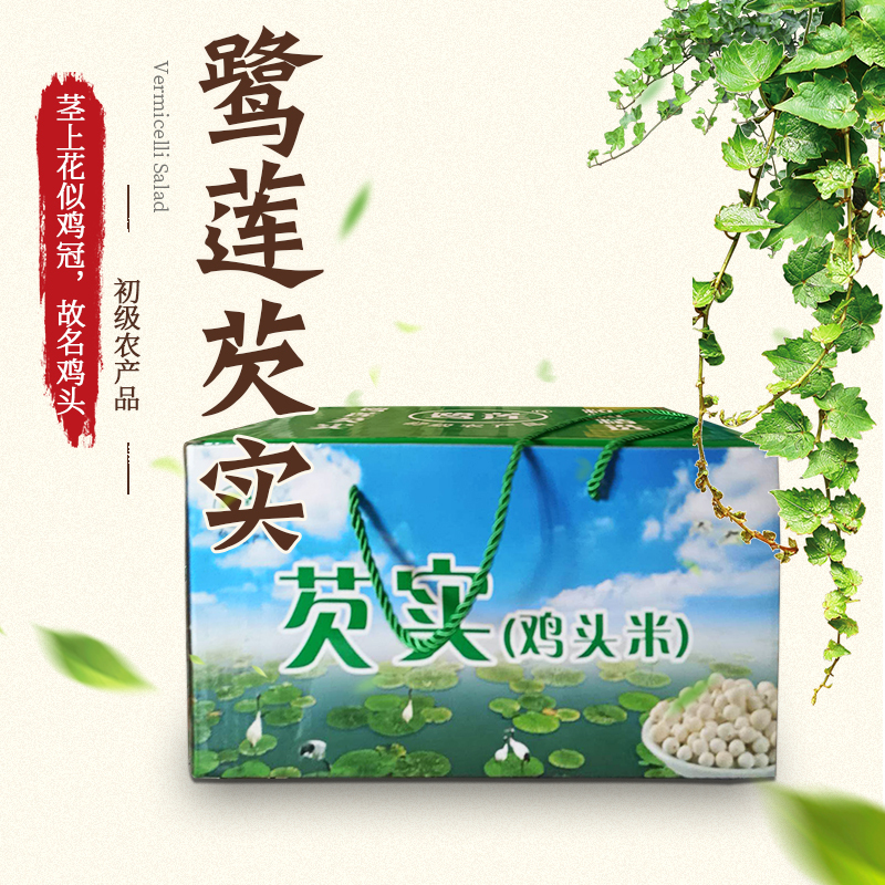 [江苏扶贫][财政集采][淮阴]青创云 手工鲜芡实(江浙沪)