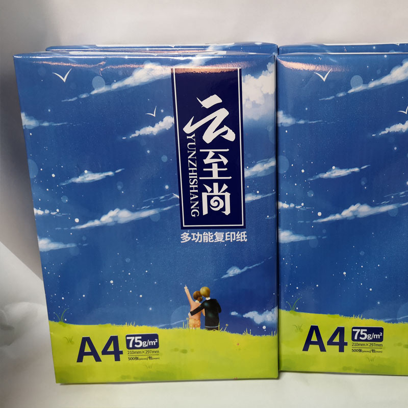 云至尚复印纸75g/A4(8包×500张 )