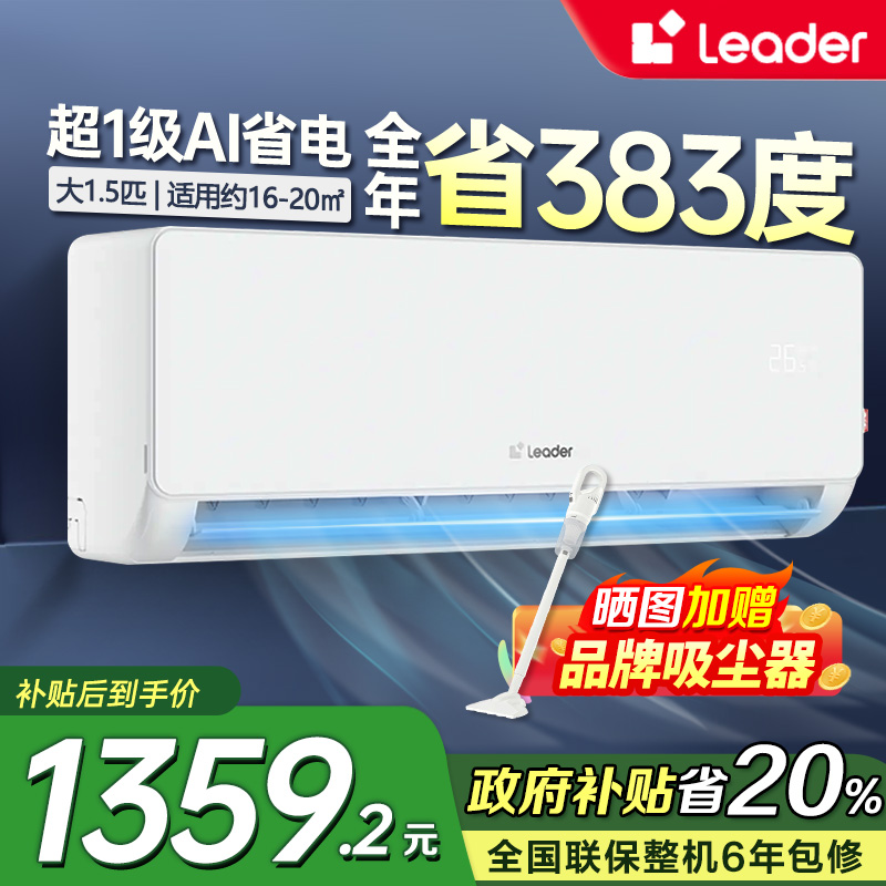 统帅(Leader)海尔智家出品1.5匹新1级能效挂机节能空调 导风防直吹 专利自清洁KFR-35GW/LA1-1套机