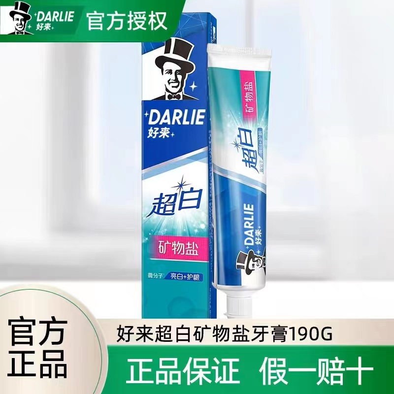 DARLIE好来(原黑人) 超白矿物盐牙膏190g*1 单支 亮白防蛀去渍清新超白